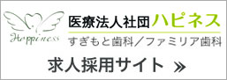 江戸川区船堀の歯科衛生士求人募集