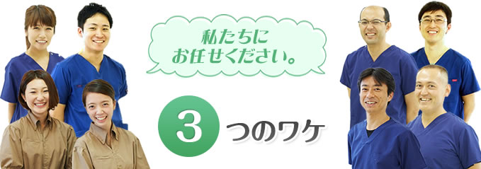 私たちにお任せください。